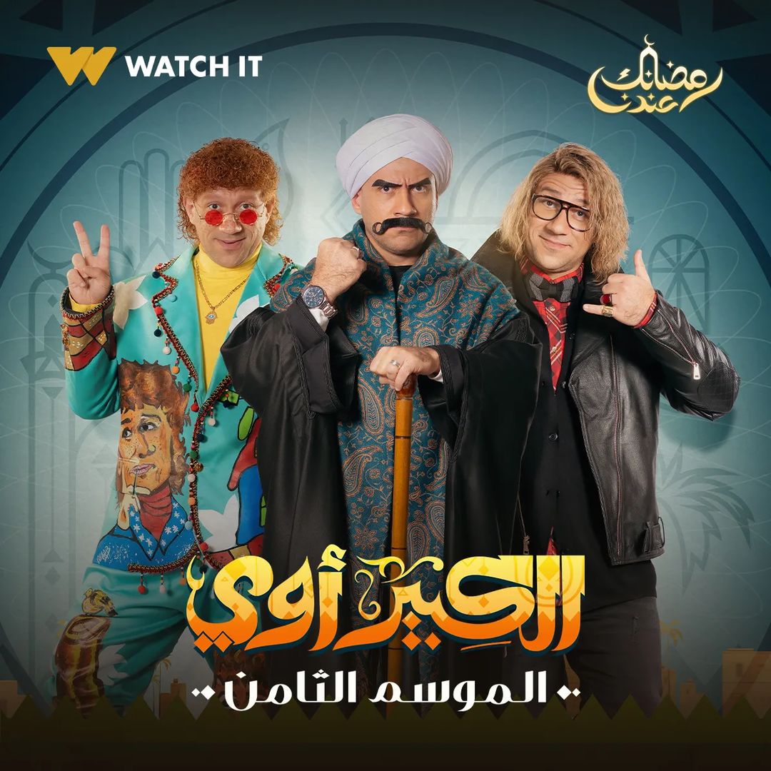 Ramadan Dramas 2024: What to Watch and Where to Find Them