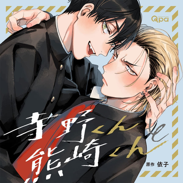 terano kun to kumazaki kun drama cd Review is it worth buying